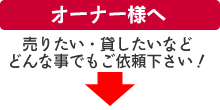 無料簡単査定