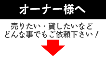 無料簡単査定